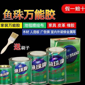 鱼珠强力胶万能胶喷绘布广告地毯铝塑板木材塑料金属皮革家居pc板