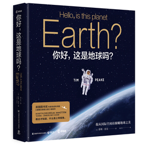 正版图书|你好，这是地球吗？（精装版）蒂姆·皮克