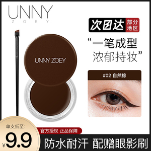 UNNY ZOEY眼线膏防水不晕染内眼线笔女不脱色持久正品官方旗舰店