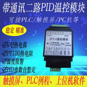 RS485温控模块PLC导轨式PID温控表多路K热电偶PT100温度采集模块