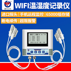 无线WiFi温湿度计记录仪网络显示器工业级远程控制变送器传感器