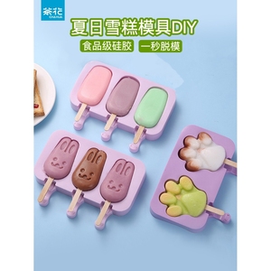 茶花食品级硅胶雪糕模具家用儿童做冰淇淋冰棍冰棒磨具冰格diy冰