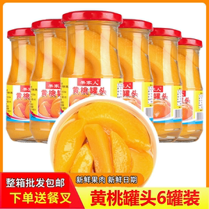 果家人糖水黄桃罐头水果罐头混合整箱商用玻璃瓶新鲜枇杷荔枝橘子