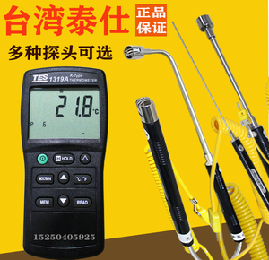 台湾泰仕TES1319a接触式测温仪高精度温度计温度测试仪测温仪模温