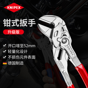 KNIPEX德国凯尼派克工具10寸250mm升级款镀铬钳式扳手