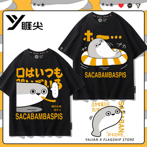 萨卡班甲鱼联名短袖T恤男趣味搞怪表情包动漫周边夏季儿童衣服潮
