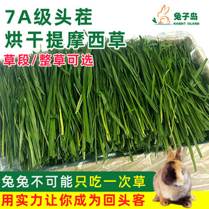 提摩西草23年新烘干提草头茬北提兔粮龙猫荷兰猪饲料牧草兔子干草