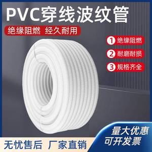 。PVC阻燃波纹管加厚加硬白色电线监控弱电穿线管电缆防水绝缘套