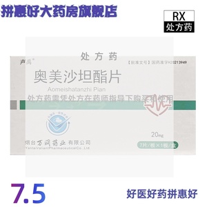 包邮 声禹 奥美沙坦酯片 20mg*7片/板 *1板/盒