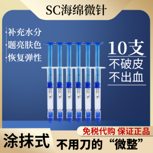 日本院线SC beaute水光微针液态精华涂抹式 保湿补水细纹皱纹紧致