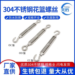 304不锈钢花篮螺丝收紧器紧线钢丝绳拉紧器紧绳器螺栓正反丝螺杆