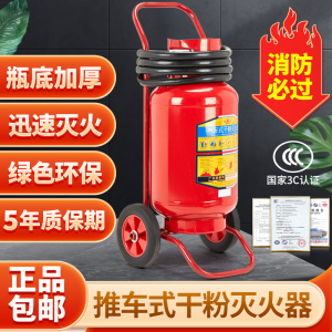 手推车式30公斤干粉灭火器仓库工厂加油站30kg35kg50kg消防灭火器