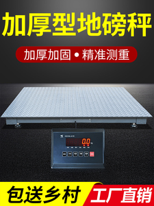 上海耀华地磅秤1-3吨加厚称猪牛防抖围栏5吨工厂物流电子小型地磅