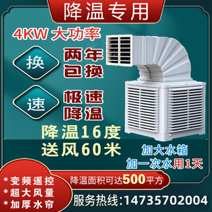 重庆工业冷风机环保水冷空调养殖大棚车间厂房室内降温环保节能