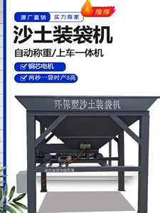 全自动沙土装袋机沙石黄沙子打包机煤炭饲料有机肥灌装封口一体机