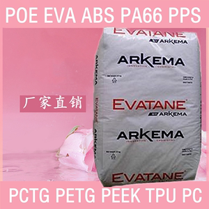 粘合剂EVA树脂法国阿科玛42-60热熔胶柔软无规共聚物油墨透明原料