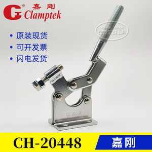CH-20448台湾嘉刚快速夹具水平式锁紧肘节夹钳工装焊接夹紧压紧器