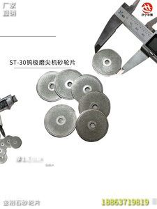 钨棒打磨金刚石砂轮片钨针切割磨片ST-40手持式钨极磨尖机用ST-30