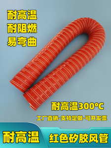 耐高温风管红色矽胶钢丝管阻燃耐热300度加厚通风防火580硫化软管