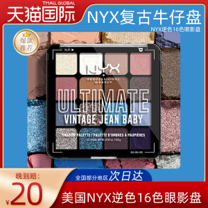 NYX逆色16色眼影盘遮瑕高光修容高光修卧蚕新版#牛仔盘 原装正品