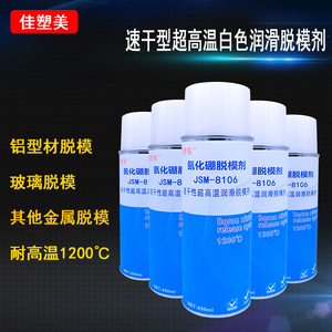 速干性氮化硼脱模剂喷剂玻璃铝材白色润滑剂耐高温1200℃B.NSPRAY