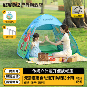 帐篷户外儿童公园沙滩海边宝宝防晒露营自动便携式简易野餐小装备