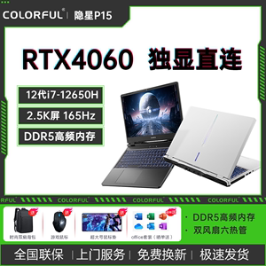 七彩虹隐星P15 4060白色高性能吃鸡游戏本高清办公设计笔记本电脑