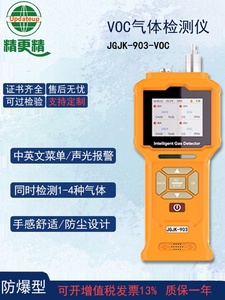 泵吸便携式VOC气体检测仪工业VOCs浓度检测挥发性有机气体探测仪