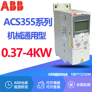 原装ABB变频器ACS355-03E-04A1-4 02A4 03A3 05A6 07A3 08A8 12A5