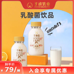子承乳业乳品乳酸菌饮品原味无蔗糖整箱245g*20瓶乳酸菌牛奶饮料