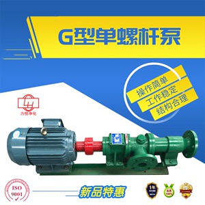力恒G系列单螺杆泵高浓度污水泵高扬程大流量浓浆泵污泥泵