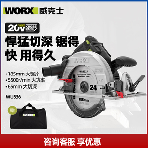 威克士WU536圆盘锯锂电池无刷电圆锯木工专用木板材切割手提机器