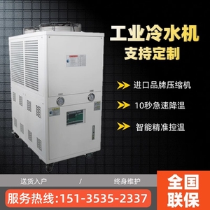 工业冷水机循环风冷式电镀槽液降温5HP制冷机防腐酸碱性冷却水冷