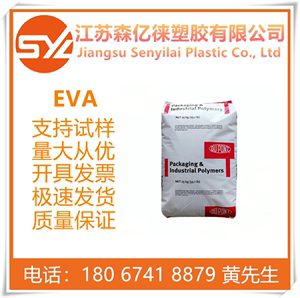 EVA630 高透明发泡材料 美国杜邦EVA颗粒 发泡零件|女用鞋底塑料