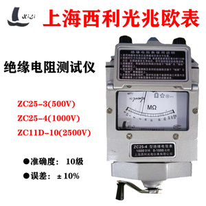 上海西利光 ZC25-3/500/1000V指针绝缘电阻测试仪手摇2500V兆欧表