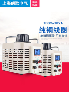 220V单相调压器交流升压电源TDGC2-3KW数显0-500V可调变压器3000W