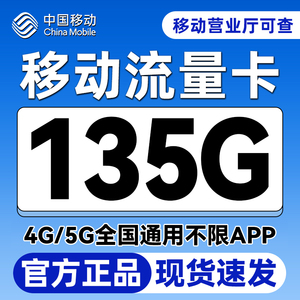 中国移动流量卡5g纯流量上网卡无线限大流量手机卡电话卡全国通用