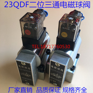 电磁球阀23QDF6K/315E24 B24 DC24V 23QDF6B/31.5B220 E220AC220V