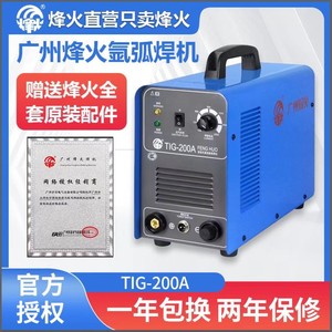 原厂正品广州烽火氩弧焊机TIG200A/250S不锈钢单用逆变电焊机两用