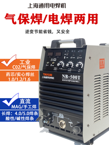 上海通用二保焊机气保焊机NB-350T/500T工业级双模块两用380V气体
