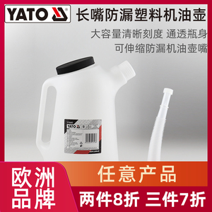 易尔拓YATO带刻度塑料机油壶加油壶注油器汽修机油手动加机油油壶