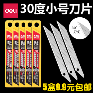 日本进口牧田得力30度小号美工刀片SK5裁纸墙布雕刻切割小刀片9mm