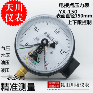 上海天川仪表电接点压力表YX-150电触点功率10VA上下限压力开关