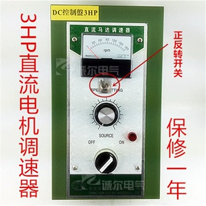 DC3HP控制盘直流马达控制器 2.2KW直流电机调速器 220v直流调速器
