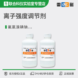 上海雷磁常规浓度总离子强度调节缓冲液II适用氟离子电极250ml/瓶