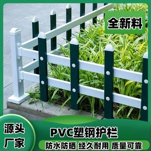pvc塑钢草坪护栏栅栏花园围栏市政花草园林绿化护拦社区草地塑料
