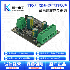 TPS5430开关稳压 单转正负双 DC-DC电源模块 低纹波 3.3V5V12V15V
