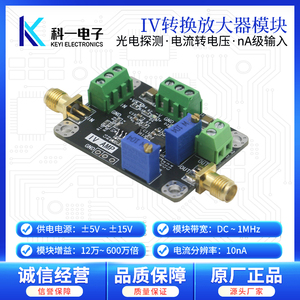 IV转换放大 硅PIN光电二极管 nA级电流转电压信号放大探测器模块