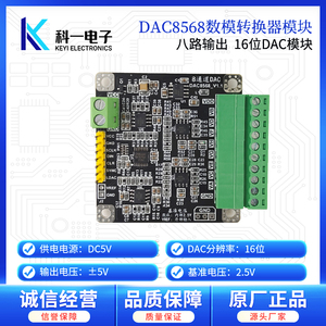 DAC8568 多通道八路16位高精度数模转换器DAC模块 可调正负5V输出