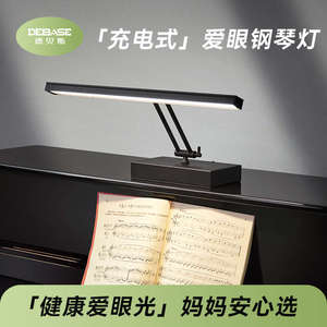 德贝斯 全光谱专业钢琴灯可充电led护眼台灯乐谱灯钢琴灯练琴专用